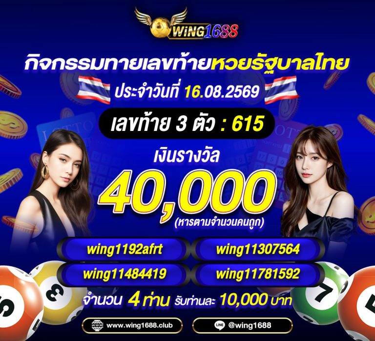 wing1688 บทความคาสิโนออนไลน์
